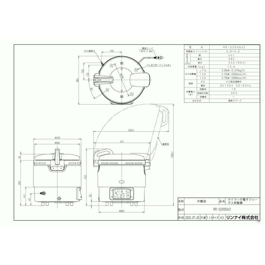 リンナイ（Rinnai） 業務用電子ジャー付ガス炊飯器 涼厨 RR-S200GV2 2