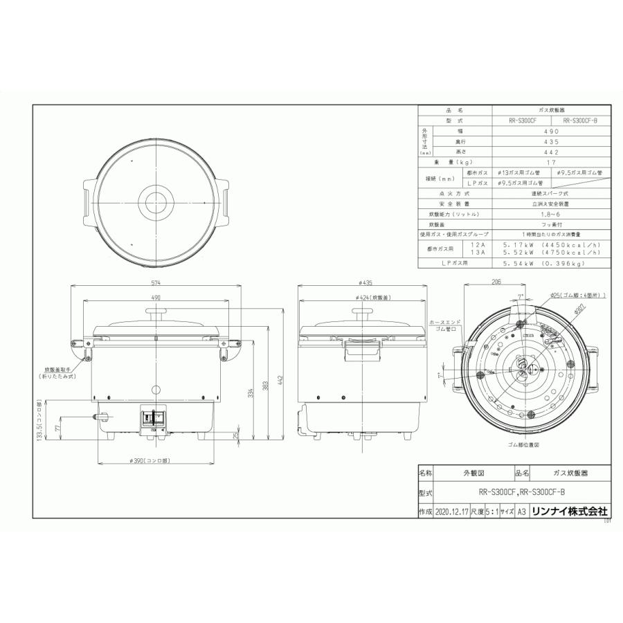 リンナイ（Rinnai） 業務用ガス炊飯器 涼厨 RR-S300CF 3升炊き（6.0L