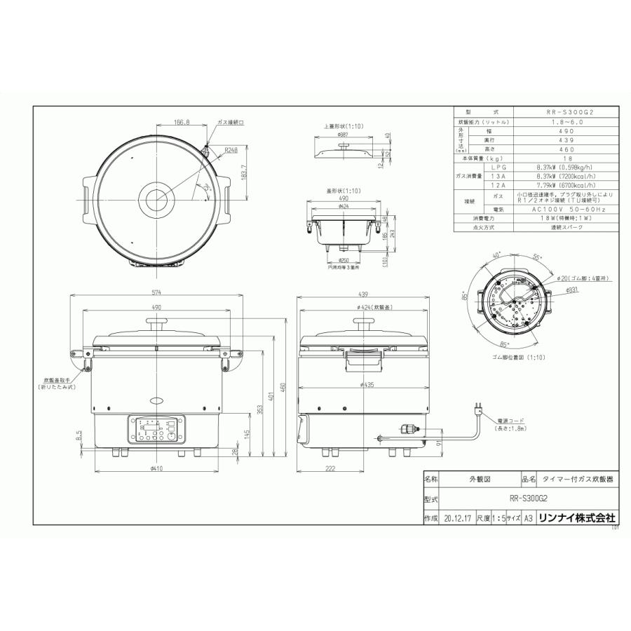 リンナイ（Rinnai） 業務用ガス炊飯器 涼厨 RR-S300G2 3升炊き（6.0L
