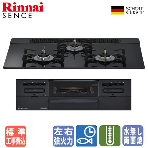 リンナイ（Rinnai） 【標準工事費込み】 ビルトインガスコンロ