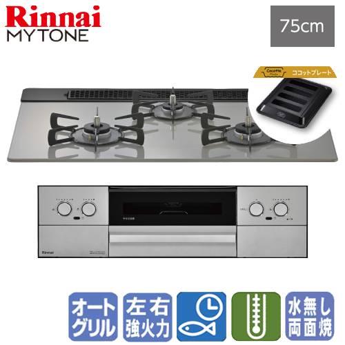 リンナイ（Rinnai） ビルトインガスコンロ RS71W44T2DFVW マイトーン