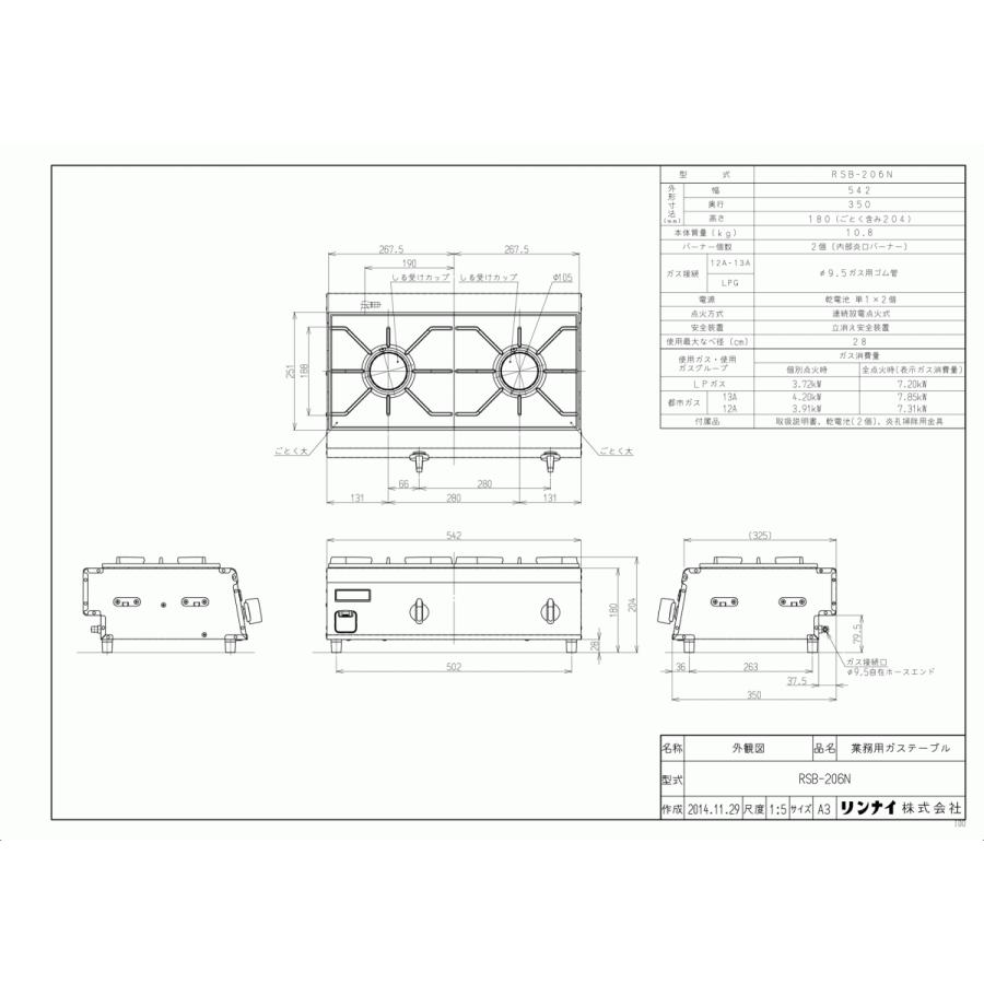 リンナイ（Rinnai） 業務用ガスコンロ RSB-206N 業務用ガステーブル/内 