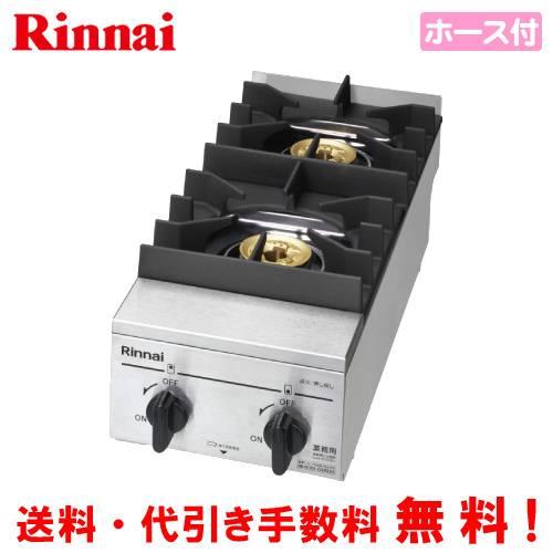 リンナイ（Rinnai） 業務用ガスコンロ RSB-210SV 業務用ガステーブル