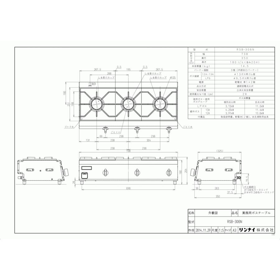 リンナイ（Rinnai） 業務用ガスコンロ RSB-306N 業務用ガステーブル/内 