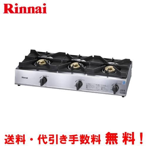 リンナイ（Rinnai） 業務用ガスコンロ RSB-311SV 業務用ガステーブル/3