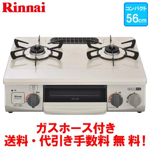 ガスコンロ リンナイ（Rinnai） ガスコンロ RT34NJH7SA-C 56cm/コンパクトタイプ
