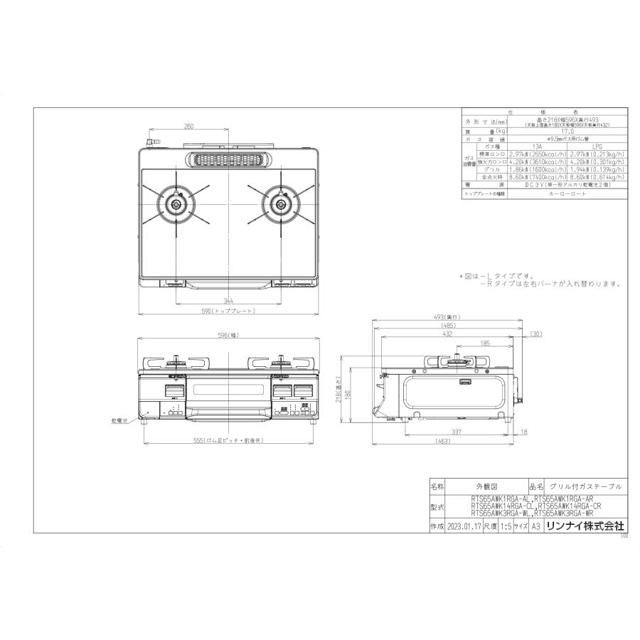 リンナイ 都市ガスコンロ RTS65AWK14R-CL 2017年製【モノ市場 知立店】41 rts65awk14rga-c_ori4.jpg