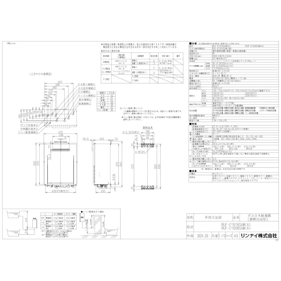 リンナイ（Rinnai） ガスふろ給湯器 RUF-E1616SAW（A） 16号壁掛型