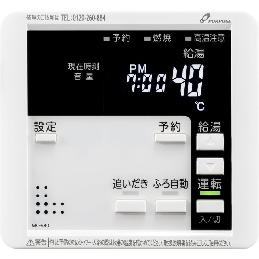 PURPOSE ガスふろ給湯器 GX-2003AW TC-680のマルチリモコン パーパス ガス給湯器セットリモコン TC-680 標準タイプ 音声ガイダンス