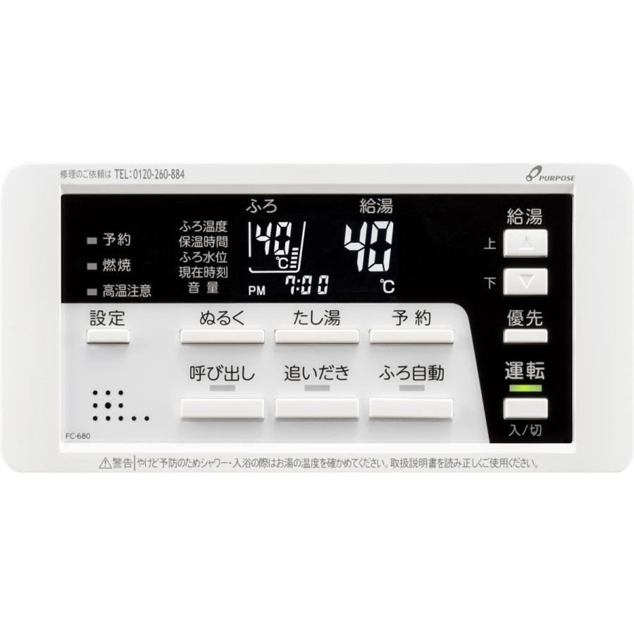 パーパス ガス給湯器セットリモコン TC-680 標準タイプ 音声ガイダンス