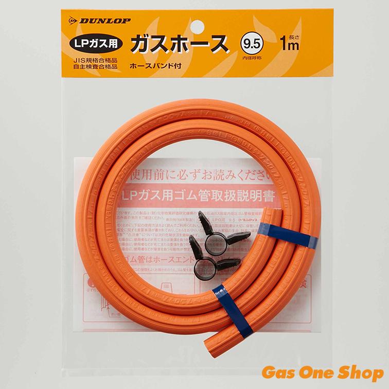DUNLOP ダンロップ プロパンガス用 ガスソフトコードセット 長さ1m