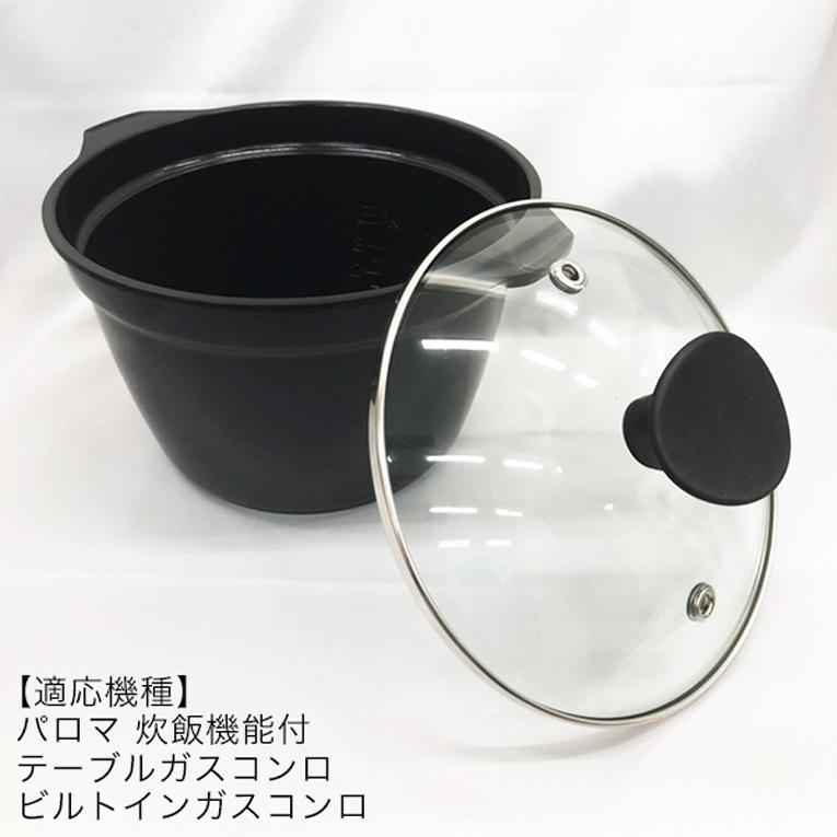 パロマ 炊飯鍋 PRN-32 1〜3合炊き : GasOneShop Yahoo!店 - 通販 パロマ 炊飯鍋 PRN-32 1〜3合炊き : GasOneShop Yahoo!店 - 通販