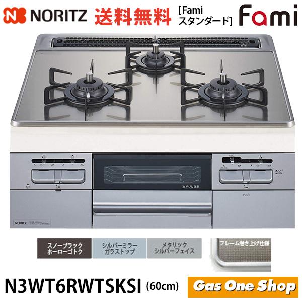 在庫有 N3wt6rwtsksi Fami ファミ スタンダードタイプ ビルトインガスコンロ 60cm幅 ノーリツ シルバーミラーガラストップ 水なし両面焼 Gasoneshop Yahoo 店 通販 Yahoo ショッピング