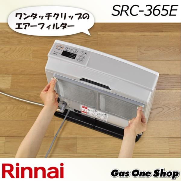 リンナイ　ガスファンヒーター SRC-365E　都市ガス　13A　プロパンガス　LP　木造11畳　コンクリート15畳 　ホワイト