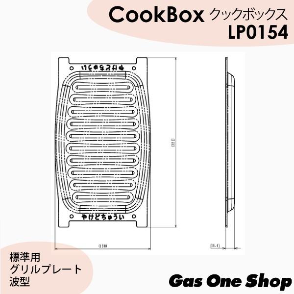 ノーリツ（NORITZ） ビルトインコンロ専用グリルプレート 波型プレート