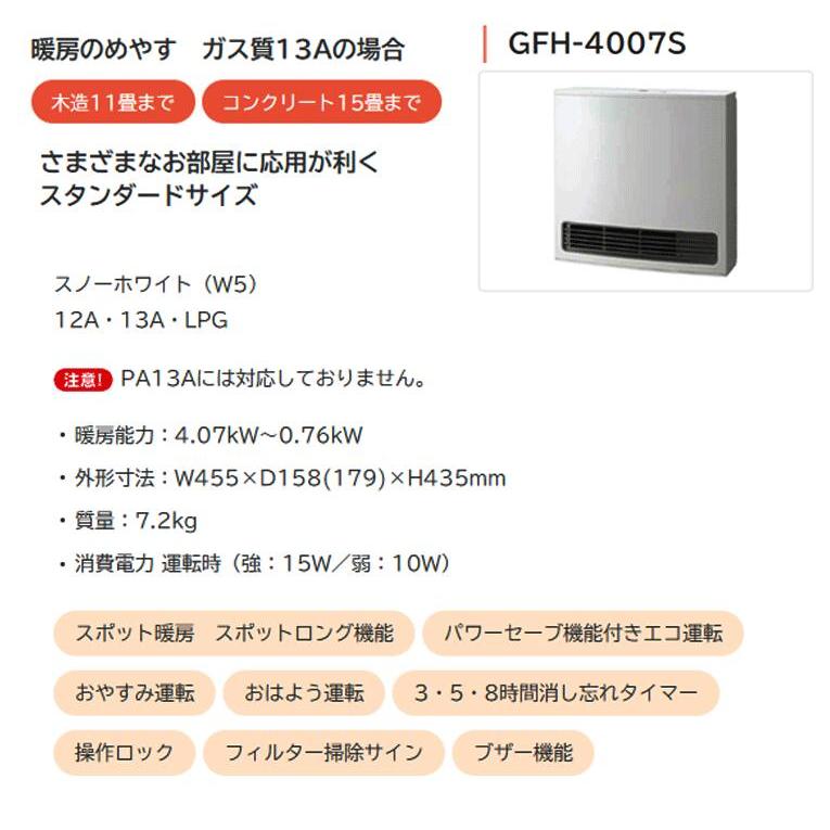 GFH-4007S-W5 スノーホワイト ガスファンヒーター　ガスコード付き ノーリツ ガスファンヒーター GFH-4007S-W5 スタンダード