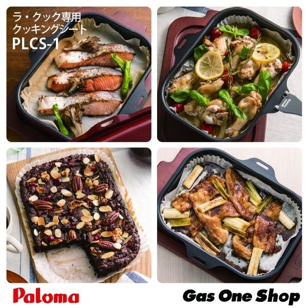パロマ ラ・クック専用 クッキングシート 40枚入 PLCS-1A お得な パロマ ラ・クック専用 クッキングシート 40枚入 PLCS-1A お得な
