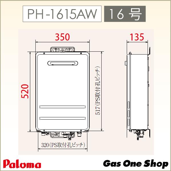 エコジョーズ PH-1615AW (PH-1605Wの後継) パロマ ガス給湯器 エコジョーズ PH-1615AW (PH-1605Wの後継) パロマ ガス給湯器