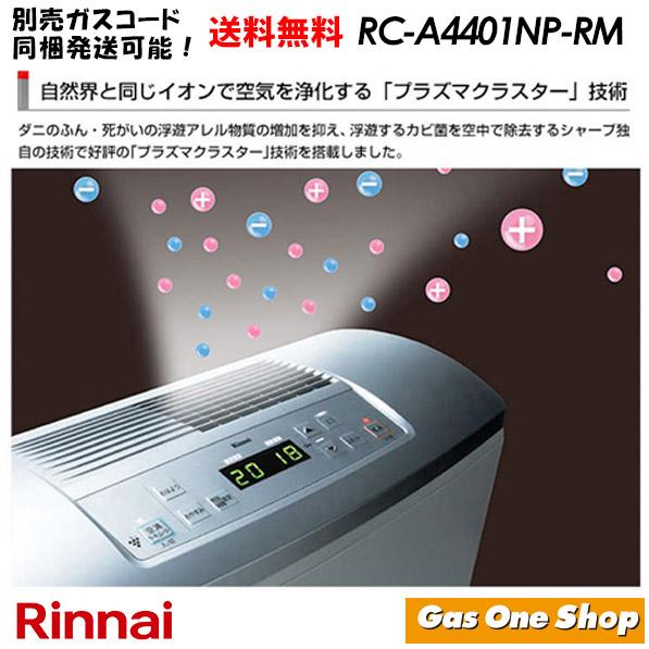 リンナイ リンナイガスファンヒーター RC-A4401NP-RM 木造12畳 リンナイ リンナイガスファンヒーター RC-A4401NP-RM 木造12畳