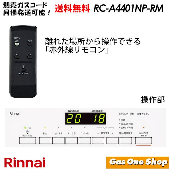 リンナイ リンナイガスファンヒーター RC-A4401NP-RM 木造12畳 リンナイ リンナイガスファンヒーター RC-A4401NP-RM 木造12畳