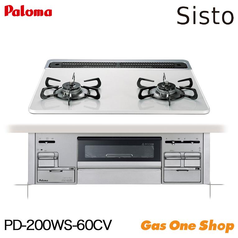 Sisto パロマ 2口 ビルトインガスコンロ 60cm幅 sisto シスト PD-200WS