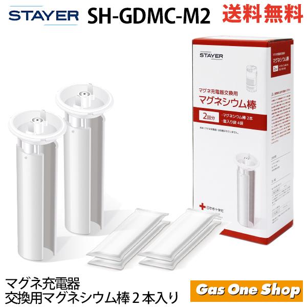 SH-GDMC-M2 マグネ充電器交換用マグネシウム棒2本入 水と塩で発電 発電