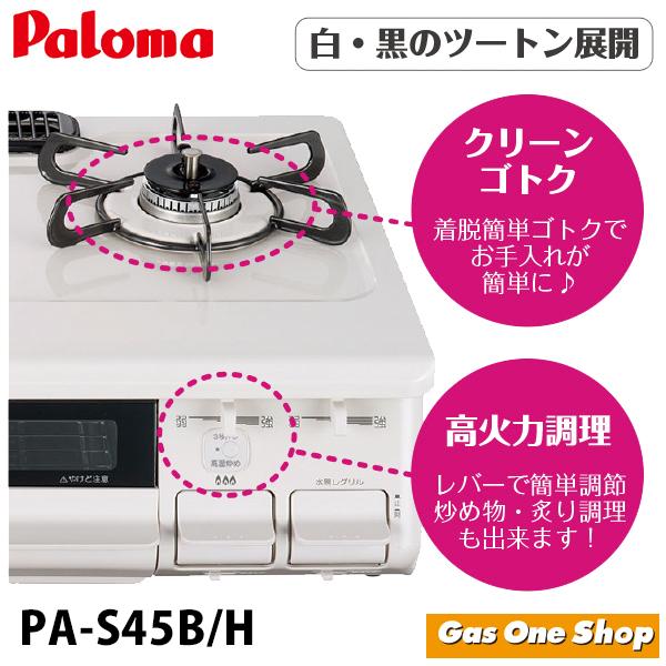 人気の定番アイテム パロマ グリル付ガステーブル LPガス用 PA-S42H-R 調理機器