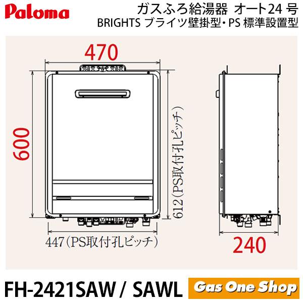 パロマ　ガス給湯器　24号　FH-E2421SAWL　パロマガス給湯器　24号　エコジョーズ　屋外設置　壁掛型・PS標準設置型　プロパンガス　都市ガス｜gasoneonlineshop｜04