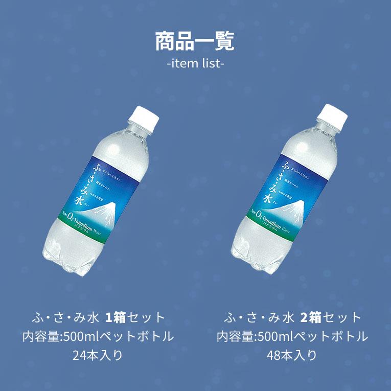 富士山 ＮＡＮＯ 酸素 酸素水 天然水 ふ・さ・み水 500ml ペットボトル 48本入 1箱セット JCF公式スポンサー ふさみ水｜gasoneonlineshop｜13