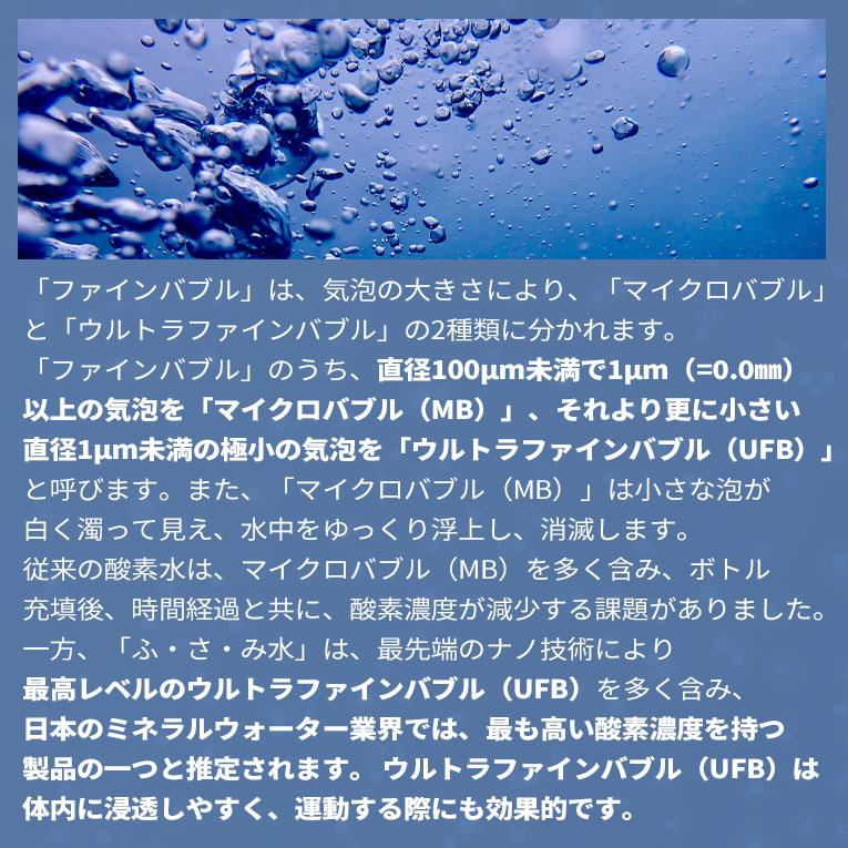 富士山 ＮＡＮＯ 酸素 酸素水 天然水 ふ・さ・み水 500ml ペットボトル 48本入 1箱セット JCF公式スポンサー ふさみ水｜gasoneonlineshop｜06