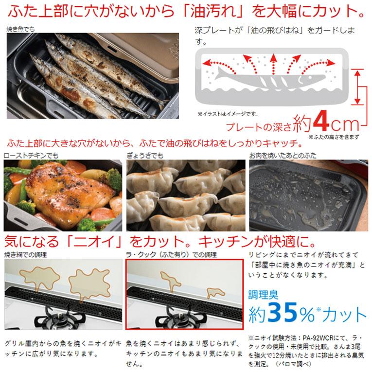 パロマ ラ・クックグランセット PGDL-50BM PGDL-50B PGDL-50R パロマ ラ・クックグランセット PGDL-50BM PGDL-50B PGDL-50R