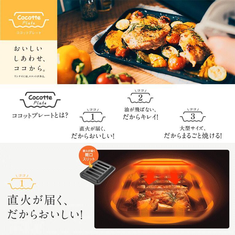 リンナイ ココットプレート 標準サイズ グリルプレート RBO リンナイ ココットプレート 標準サイズ グリルプレート RBO