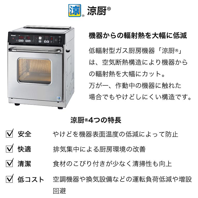 リンナイ ガスオーブン ガス高速オーブン 卓上コンベック RCK リンナイ ガスオーブン ガス高速オーブン 卓上コンベック RCK