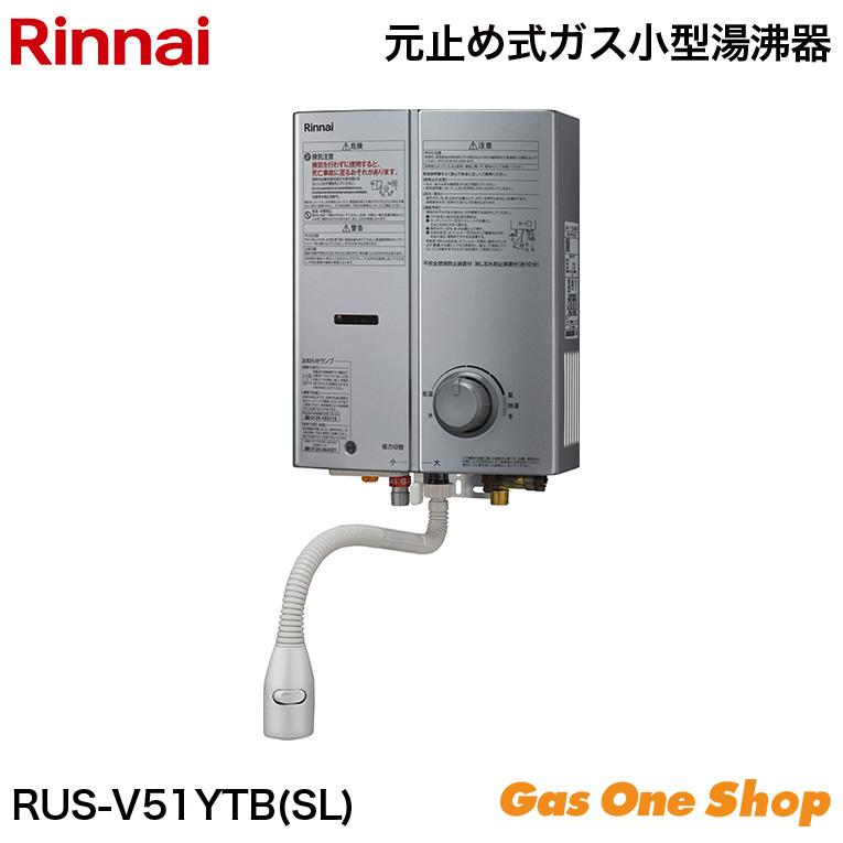 リンナイ（Rinnai） 5号 元止式ガス瞬間湯沸かし器 シルバー RUS