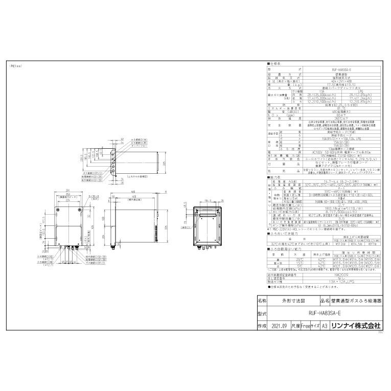リンナイ ガスふろ給湯器壁貫通型 8号・オート RUF-HA83SA-E リンナイ ガスふろ給湯器壁貫通型 8号・オート RUF-HA83SA-E