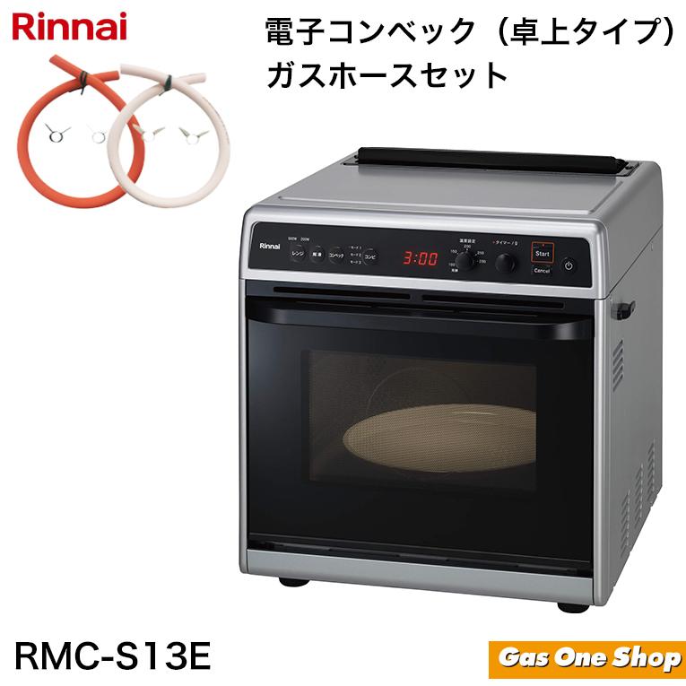リンナイ（Rinnai） コンビネーションレンジ（卓上タイプ）RMC-S13E&