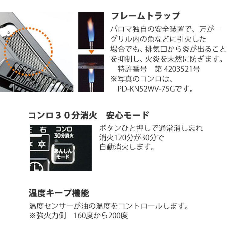 パロマガスコンロ エブリシェフ 黒 50cmガスホース付き  IC-83KWA ブラック every chef｜gasoneonlineshop｜09