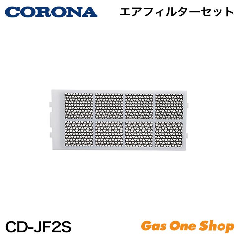 コロナ 枠付き エアフィルターセット CD-JF2S : GasOneShop Yahoo!店