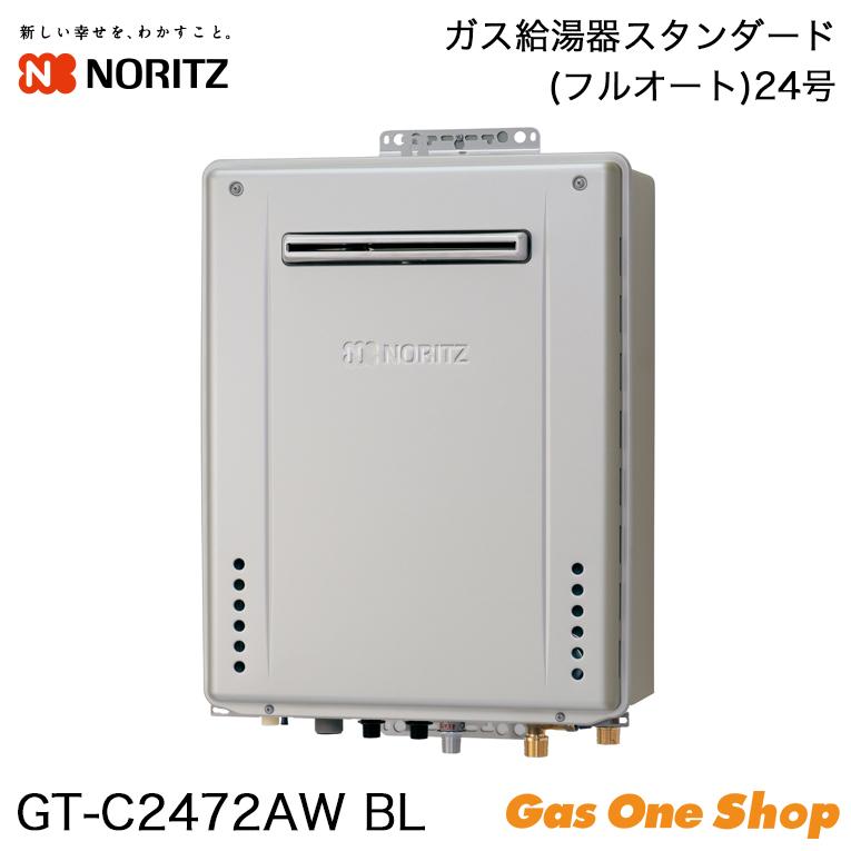 ノーリツ（NORITZ） ガス給湯器 スタンダード（フルオート）24号 GT
