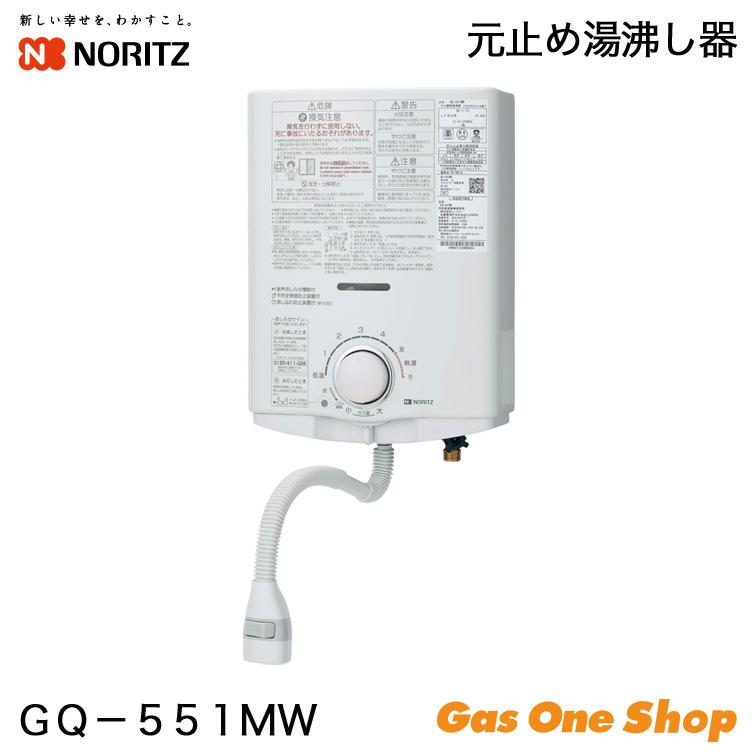 ノーリツ　瞬間湯沸かし器　都市ガス用　2022年11月製造品 元止め式　高年式 ノーリツ（NORITZ） 瞬間湯沸かし器 元止め 5号 小型湯沸器 GQ-551MW
