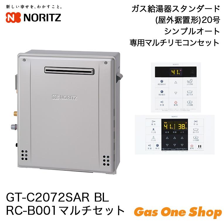 ノーリツ（NORITZ） ガス給湯器 スタンダード 20号 GT-C2072SAR BL