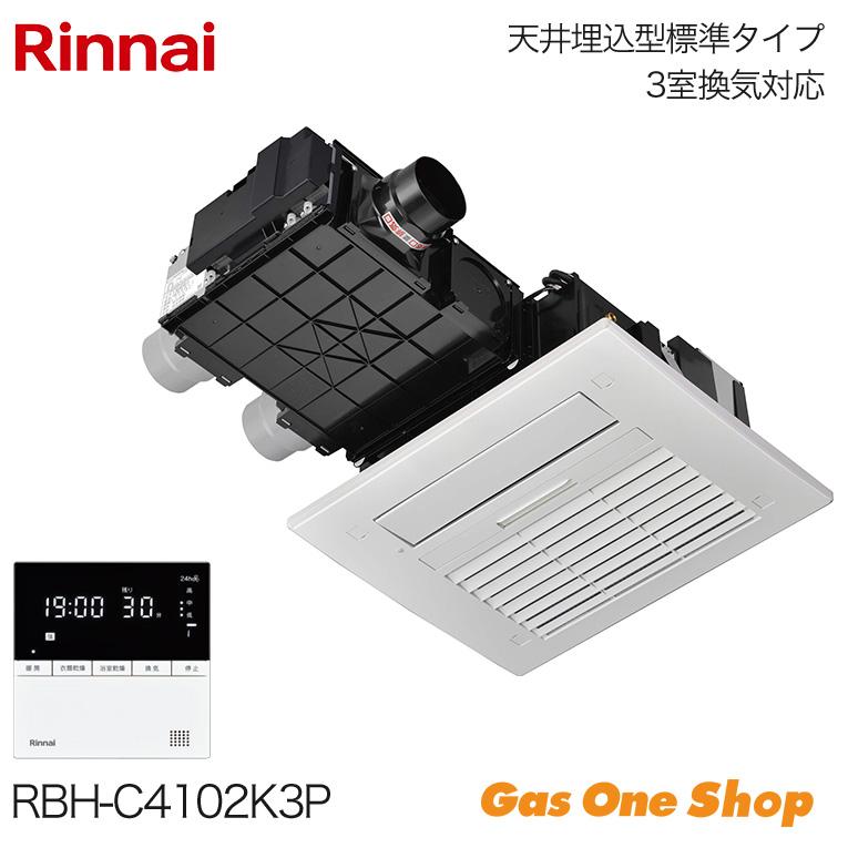リンナイ（Rinnai） 浴室暖房乾燥機 標準 3室換気 26-0971 RBH