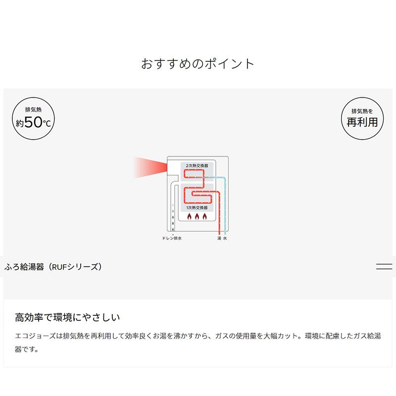 リンナイ ガス給湯器 24号 オート エコジョーズ ウルトラファインバブル RUF-UE240ESAW MBC-240V(A) リモコンセットの画像