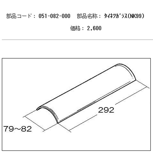 リンナイ（Rinnai） 【セットでお得！】耐熱ガラス 荒磯用 4枚セット