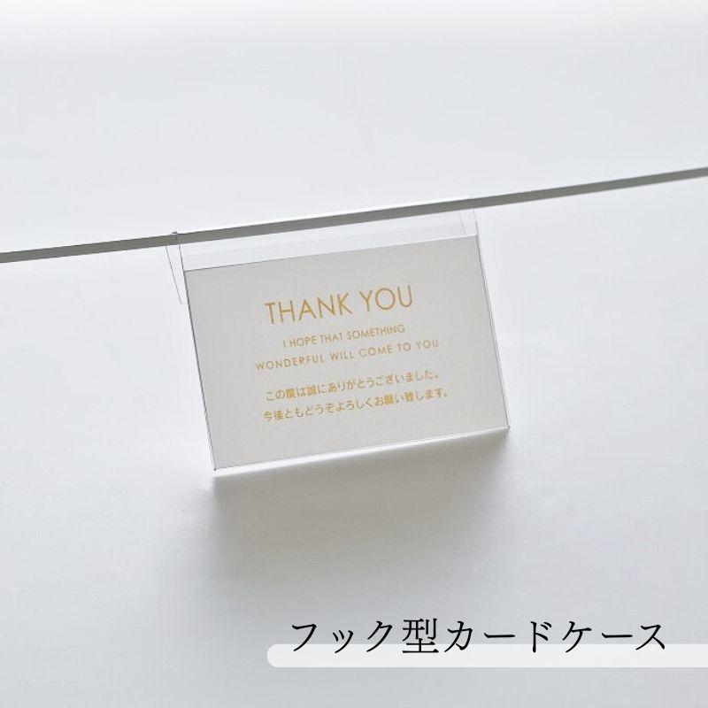 フック式カード入れ カードケース カードスタンド 【20個入り A8ヨコ