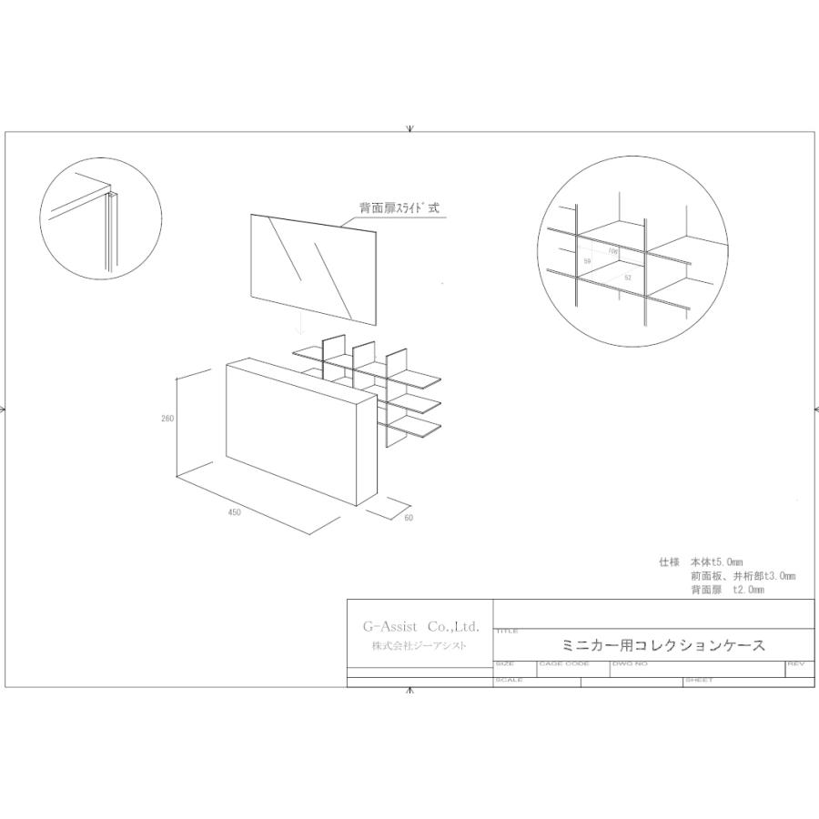 コレクションケース ミニカー用 アクリル 幅45cm 奥行6cm 高さ コレクションケース ミニカー用 アクリル 幅45cm 奥行6cm 高さ