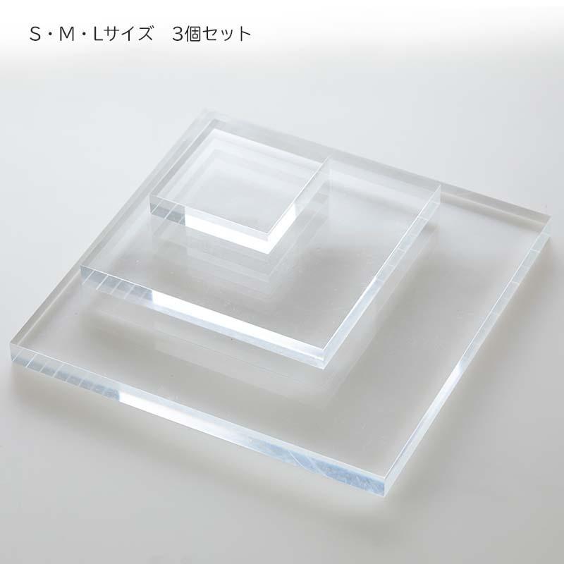 【 3段セット 】ディスプレイ用 アクリル ステージ S・M・L各1個入り 板厚20mm 高級感 演出 装飾 撮影 写真 商品 陳列 展示会 店舗 ショップ アクリルブロック