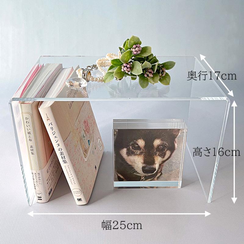 コの字ラック アクリル 透明 幅25cm 奥行17cm 高さ16cm 曲げコの字