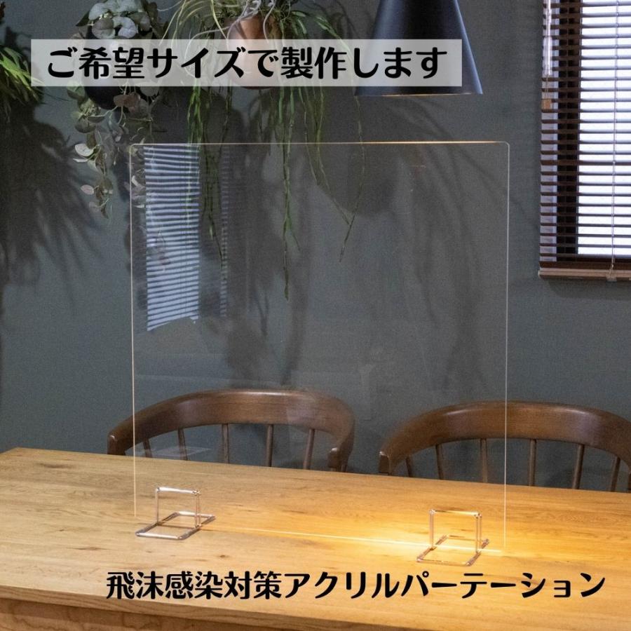 オーダー 飛沫 感染対策 アクリル パーテーション 【 Lサイズ 幅＋高さ