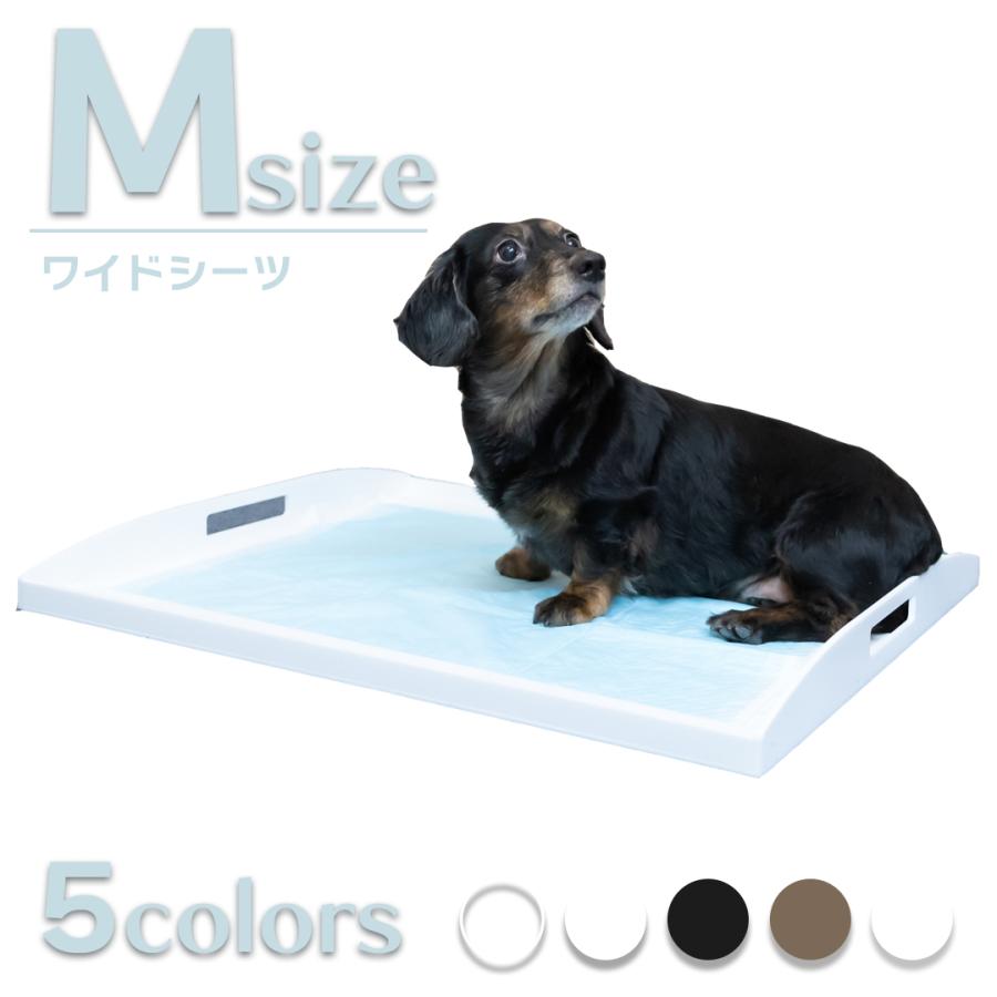 トイレトレー 犬 【Mサイズ 61cm×46cm】 5カラー ペットシーツ トイレ